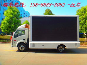 最新福田L(fēng)ED廣告車(chē)出廠(chǎng)價(jià)格解析與汽車(chē)零配件生產(chǎn)行業(yè)觀(guān)察